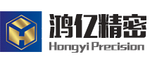 東莞市鴻億精密科技有限公司